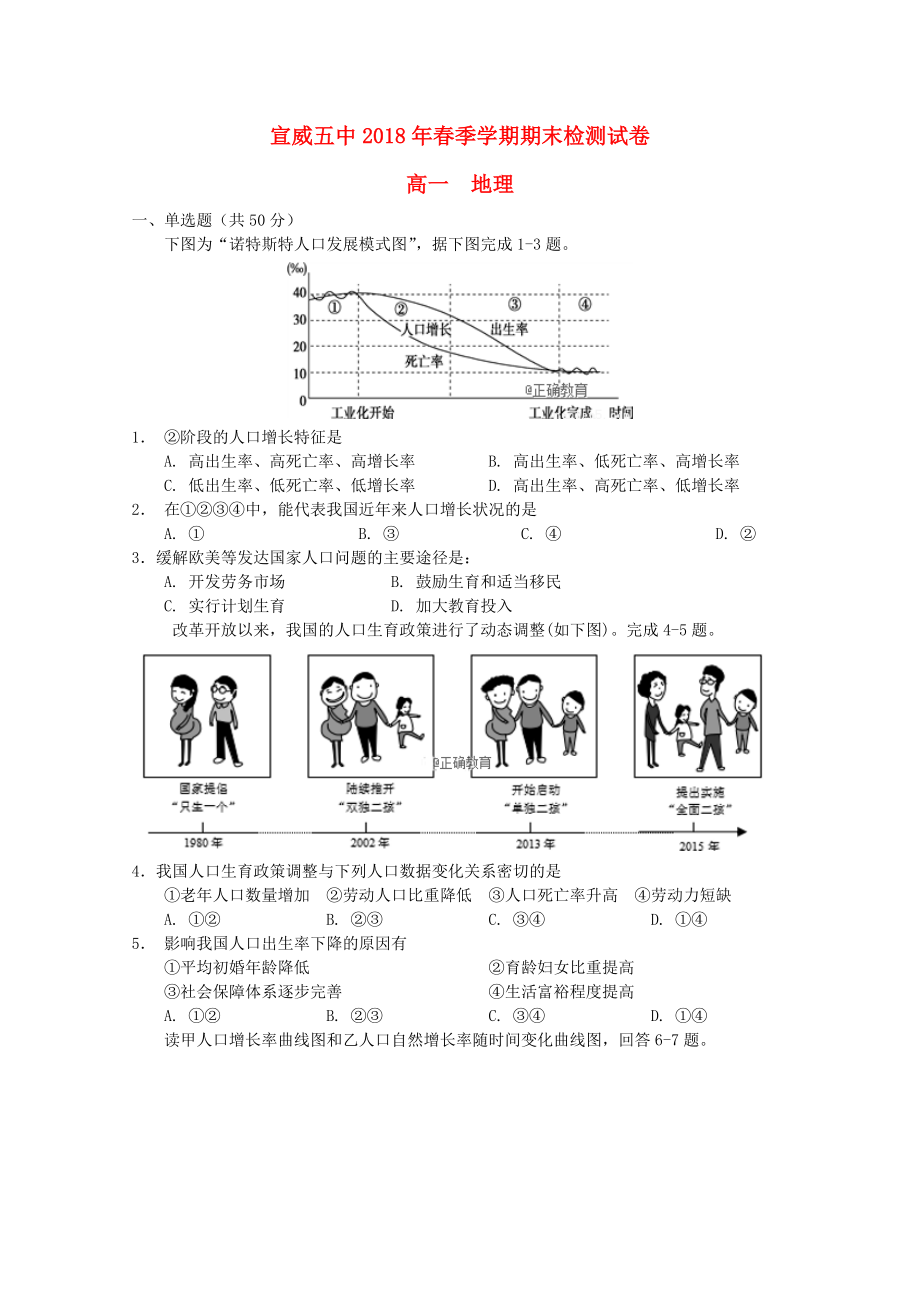 云南省宣威五中2017-2018学年高一地理下学期期末考试试题_第1页