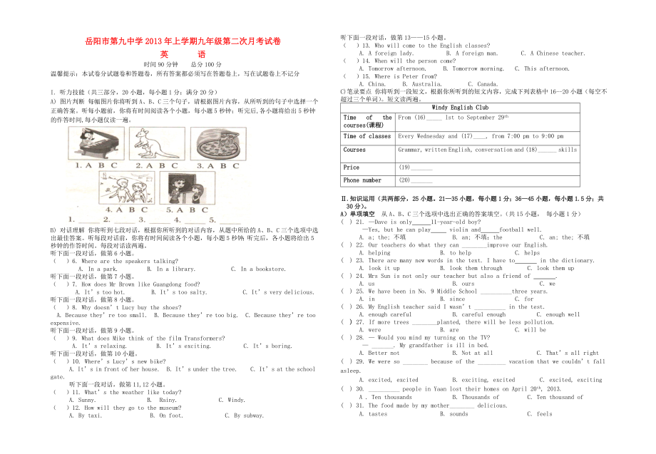 湖南省岳阳市第九中学2013年九年级英语上学期第二次月考试卷（无答案） 人教新目标版_第1页