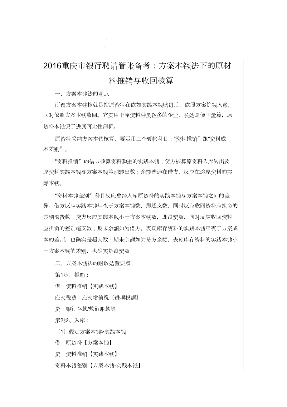 重庆市银行招聘会计备考：计划成本法下的原材料采购与发出核算_第1页