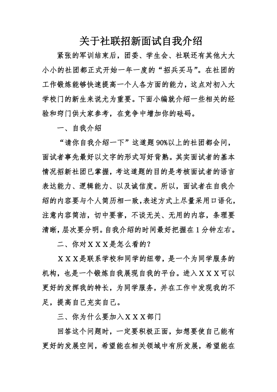 关于社联招新面试自我介绍_第1页