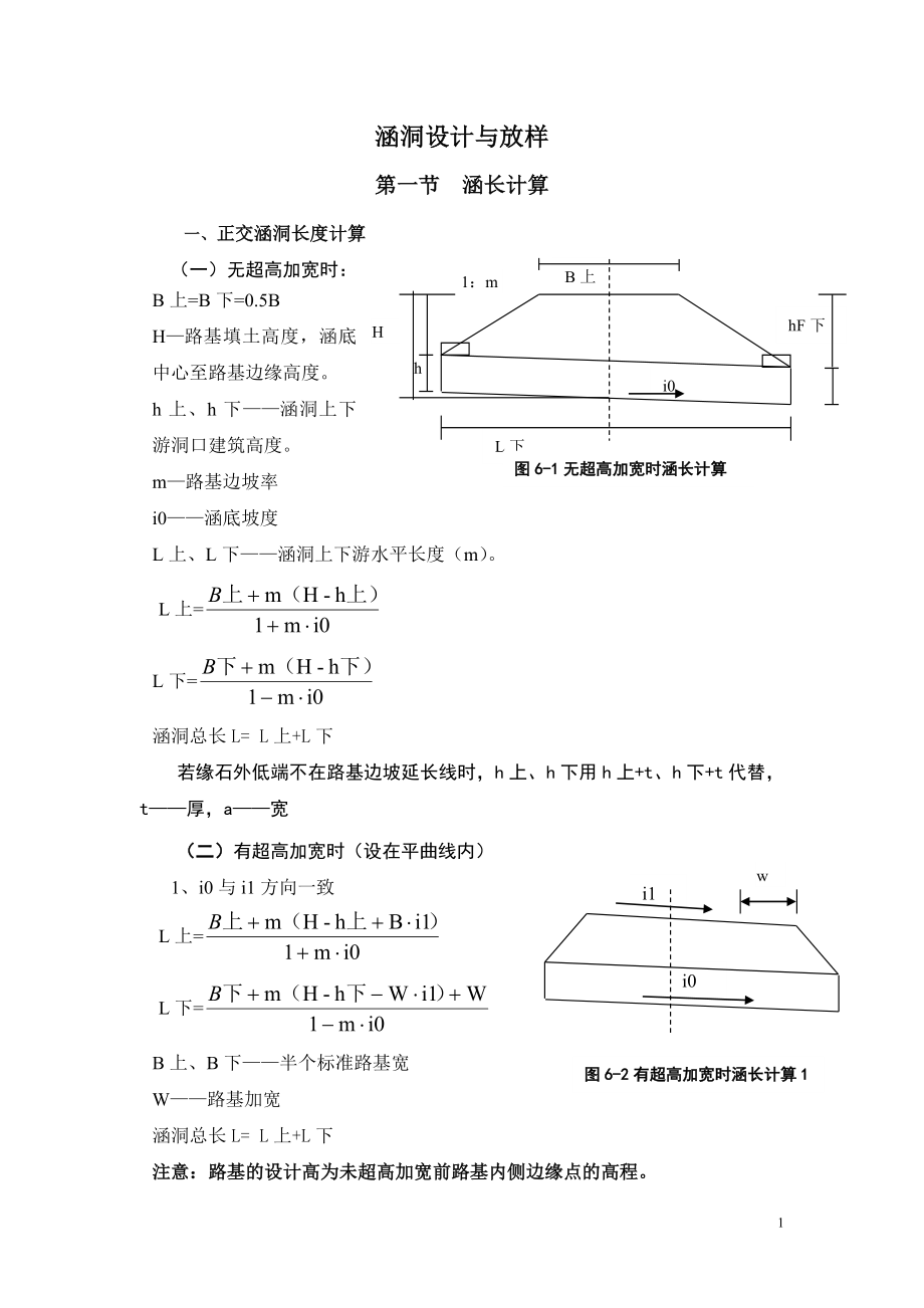 涵洞长度计算_第1页