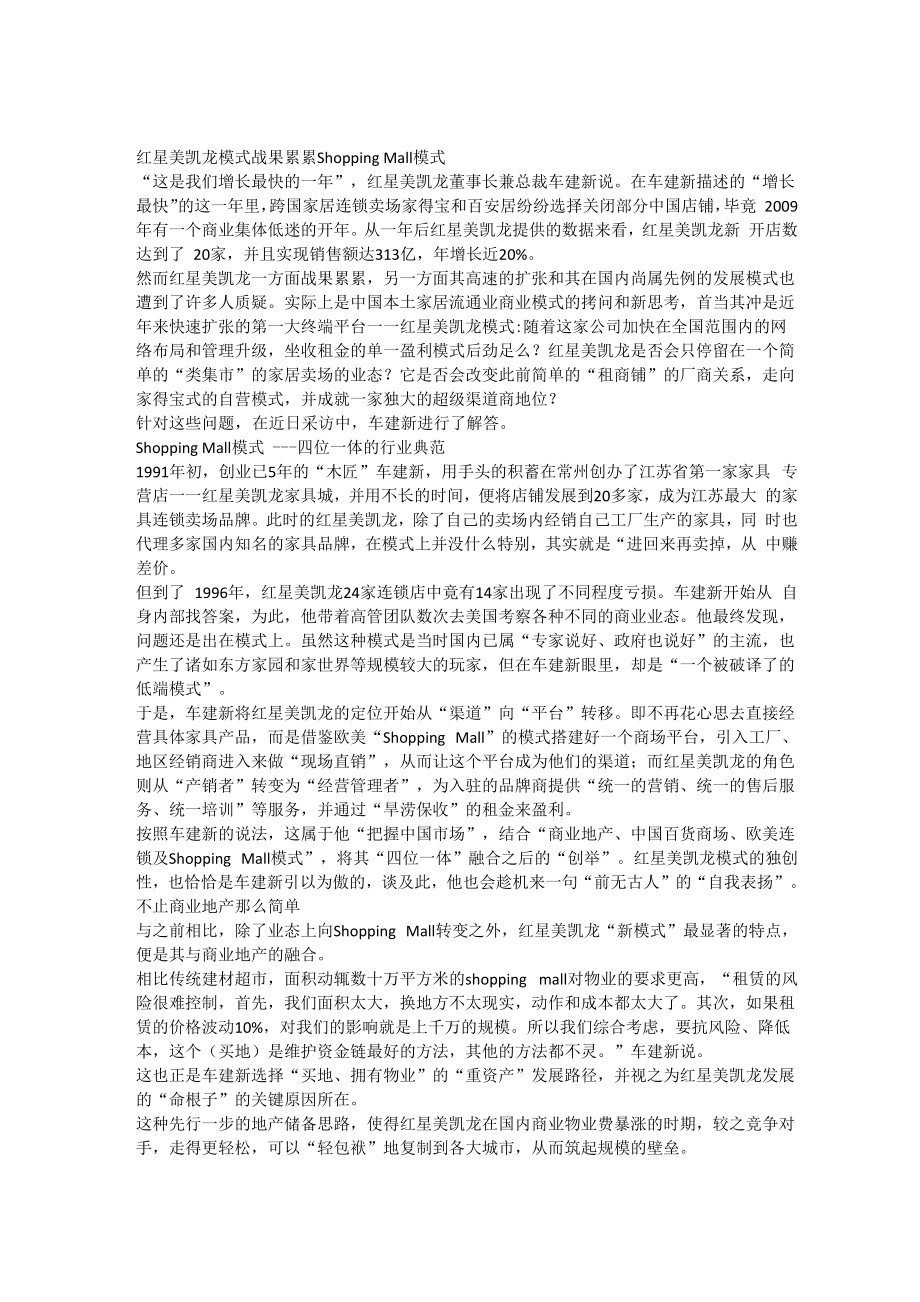 红星美凯龙商业模式解析_第1页