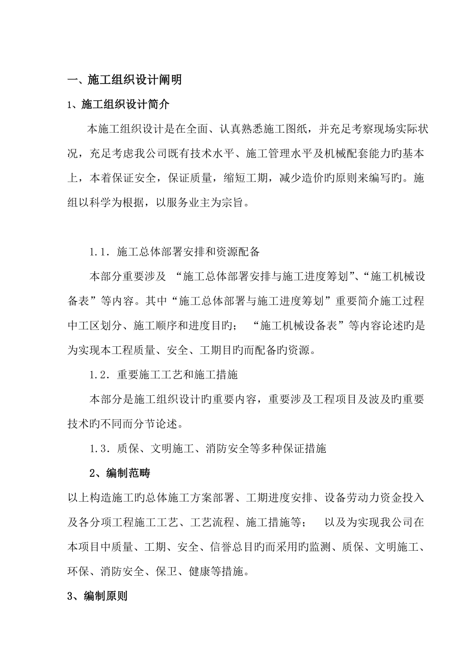 拉管综合施工组织设计_第1页