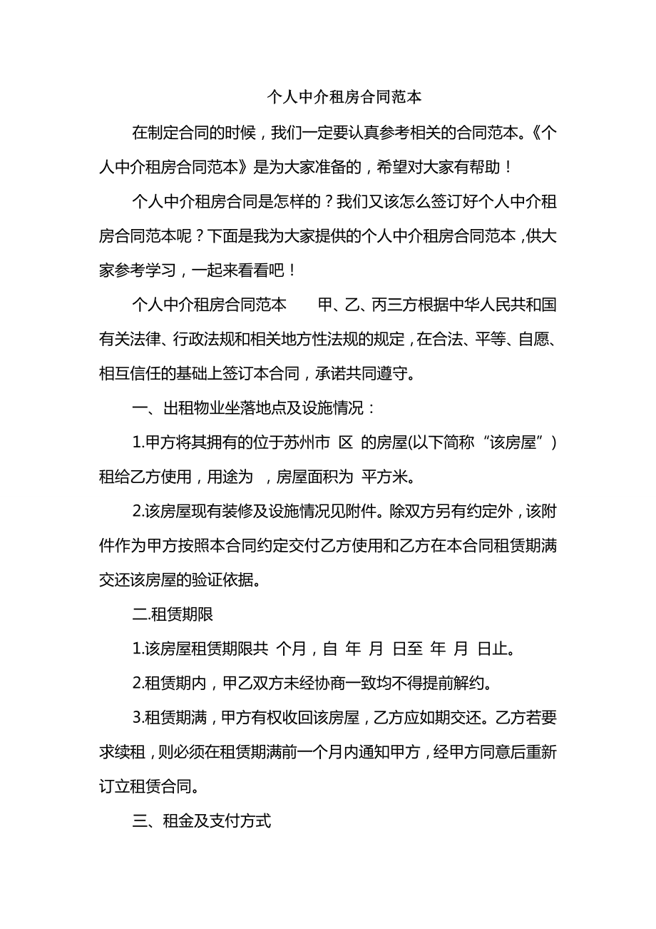 个人中介租房合同范本_第1页