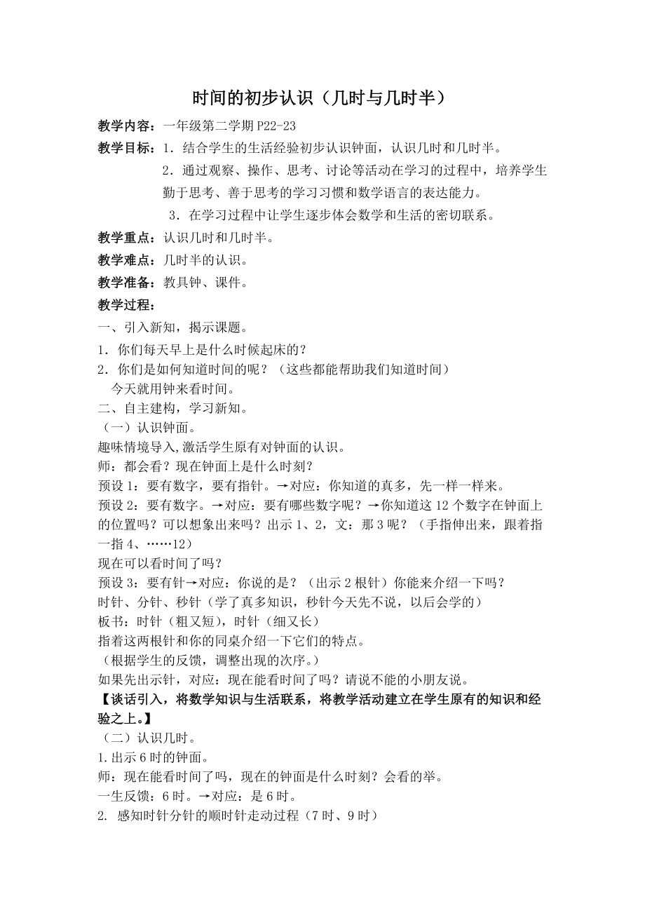 时间的初步认识（几时与几时半）_第1页