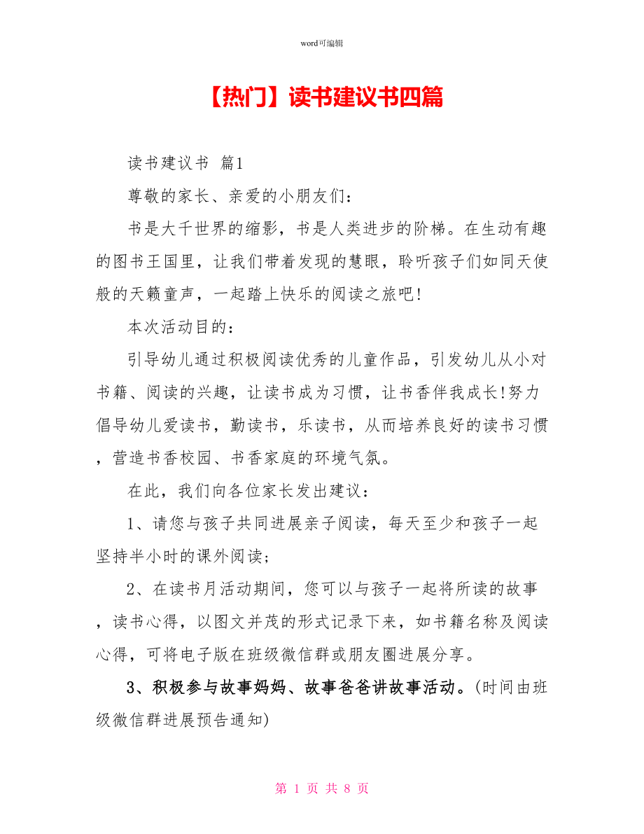 读书倡议书四篇2_第1页