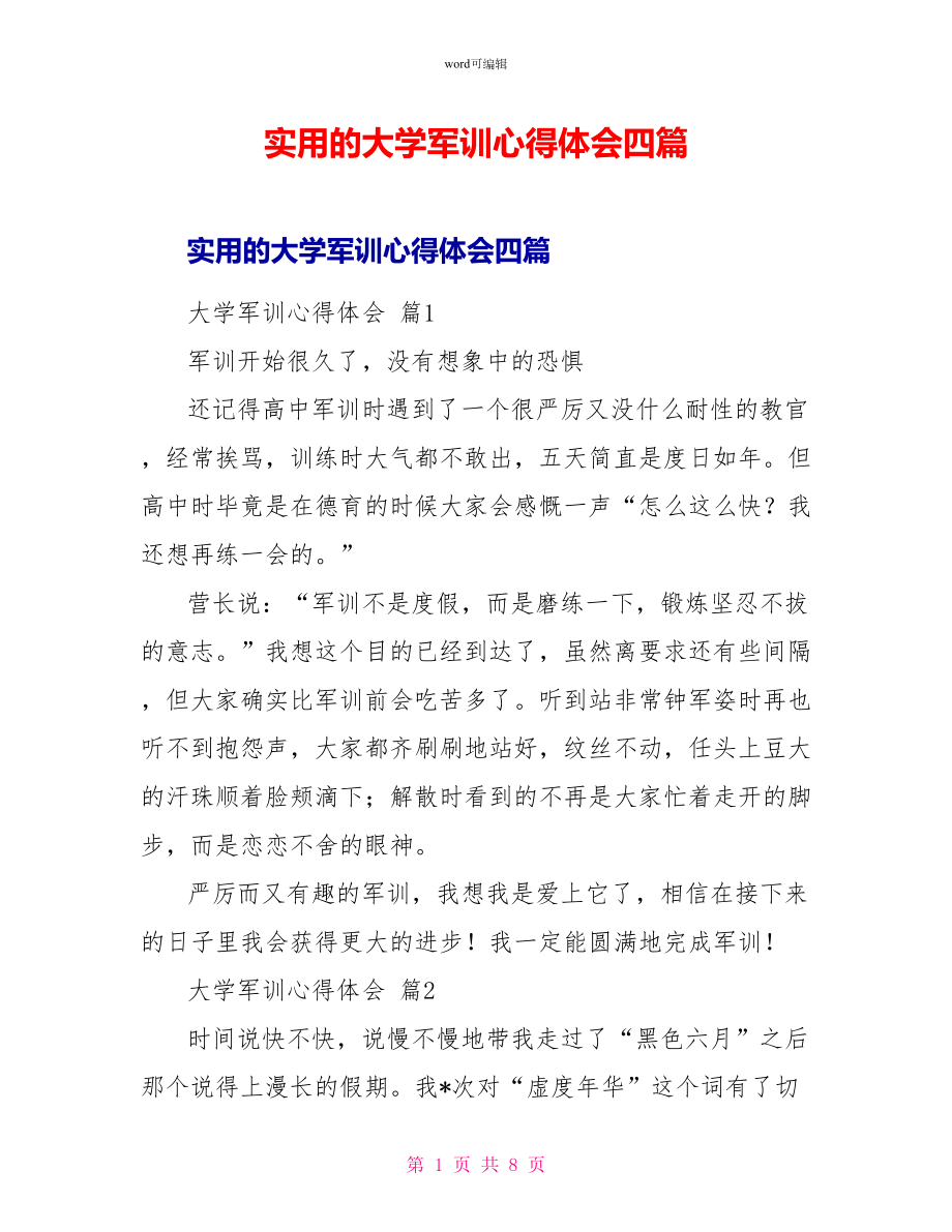 实用的大学军训心得体会四篇_第1页