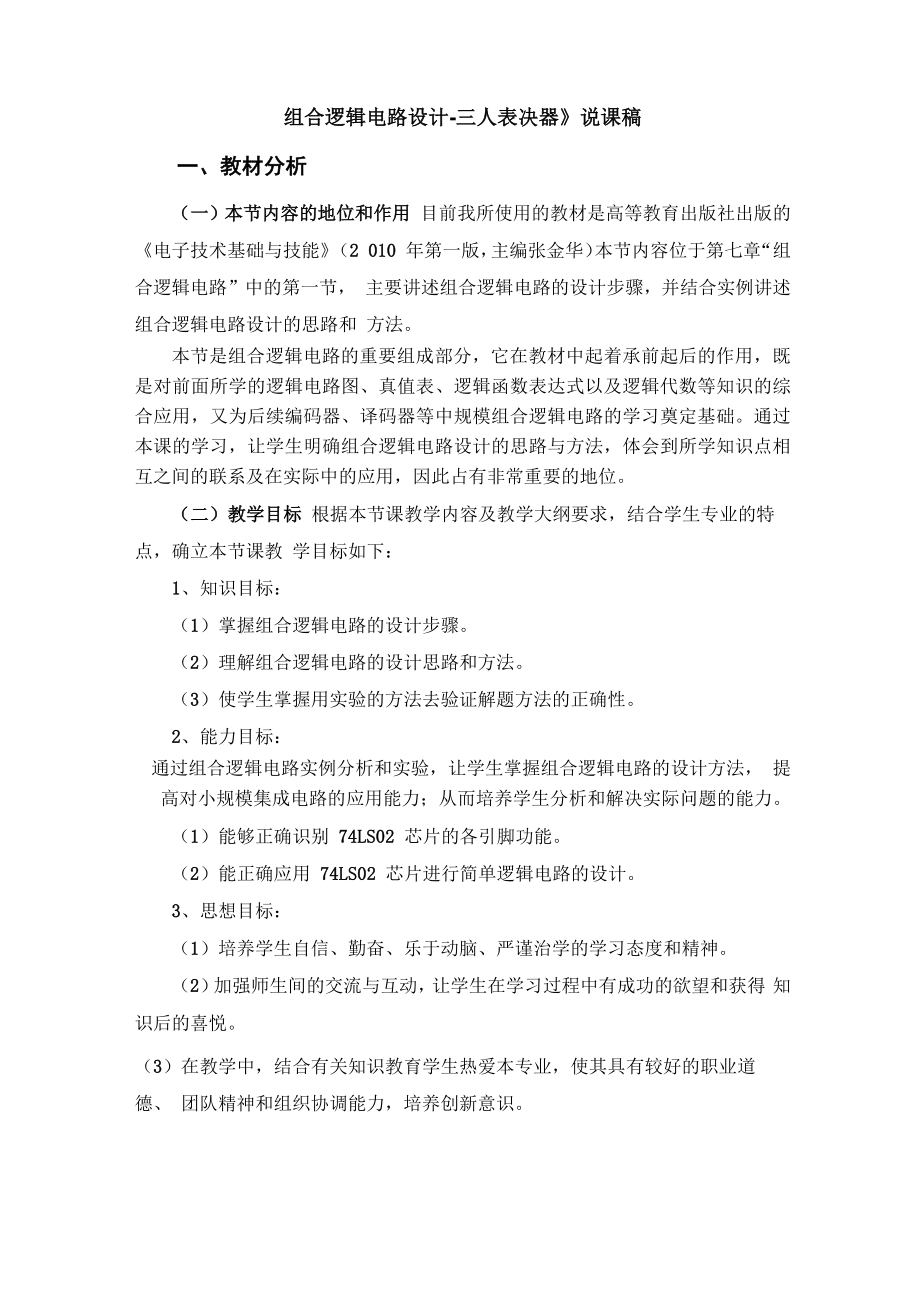 《组合逻辑电路设计_第1页