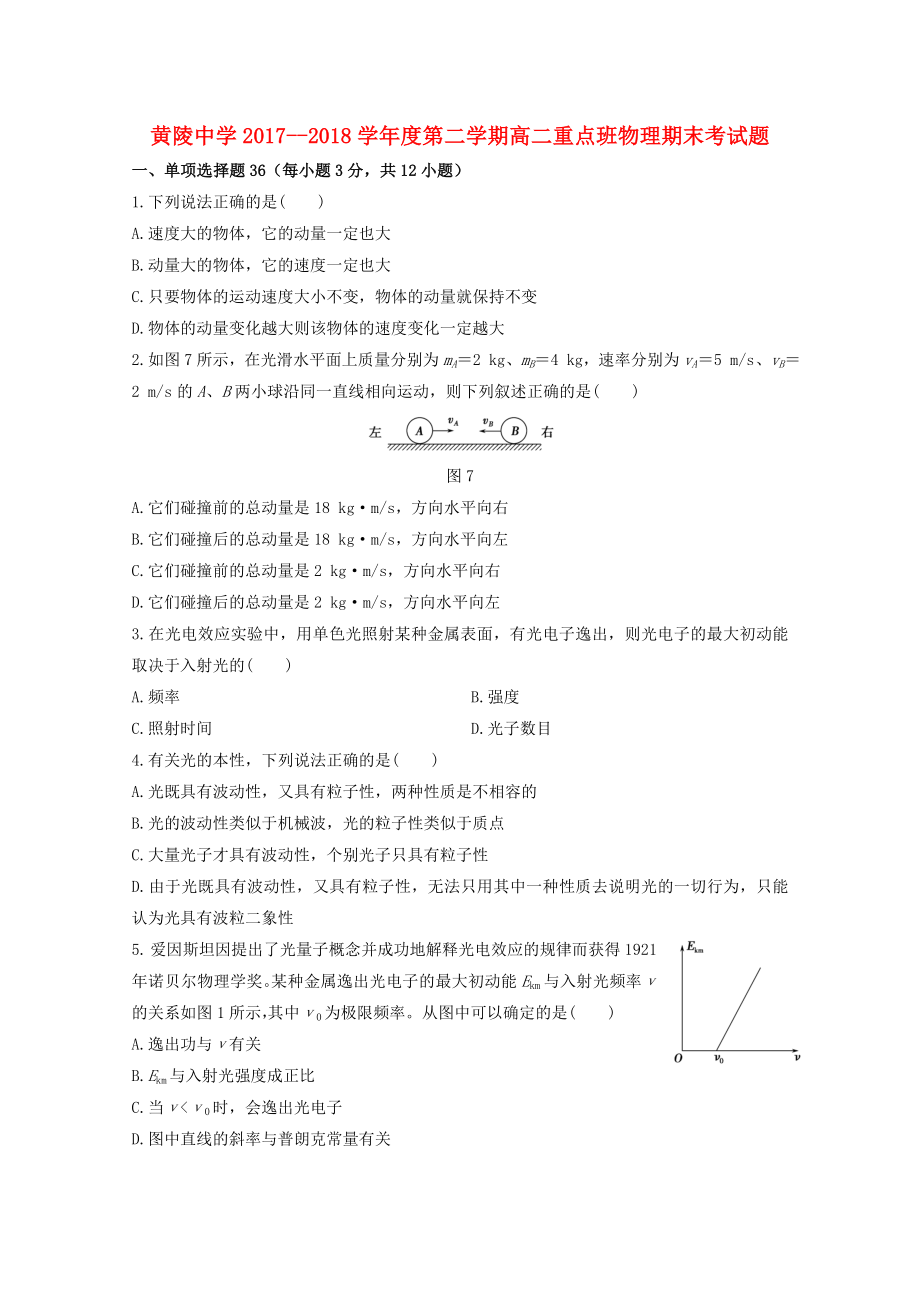陕西省黄陵中学2017-2018学年高二物理下学期期末考试试题重点班_第1页