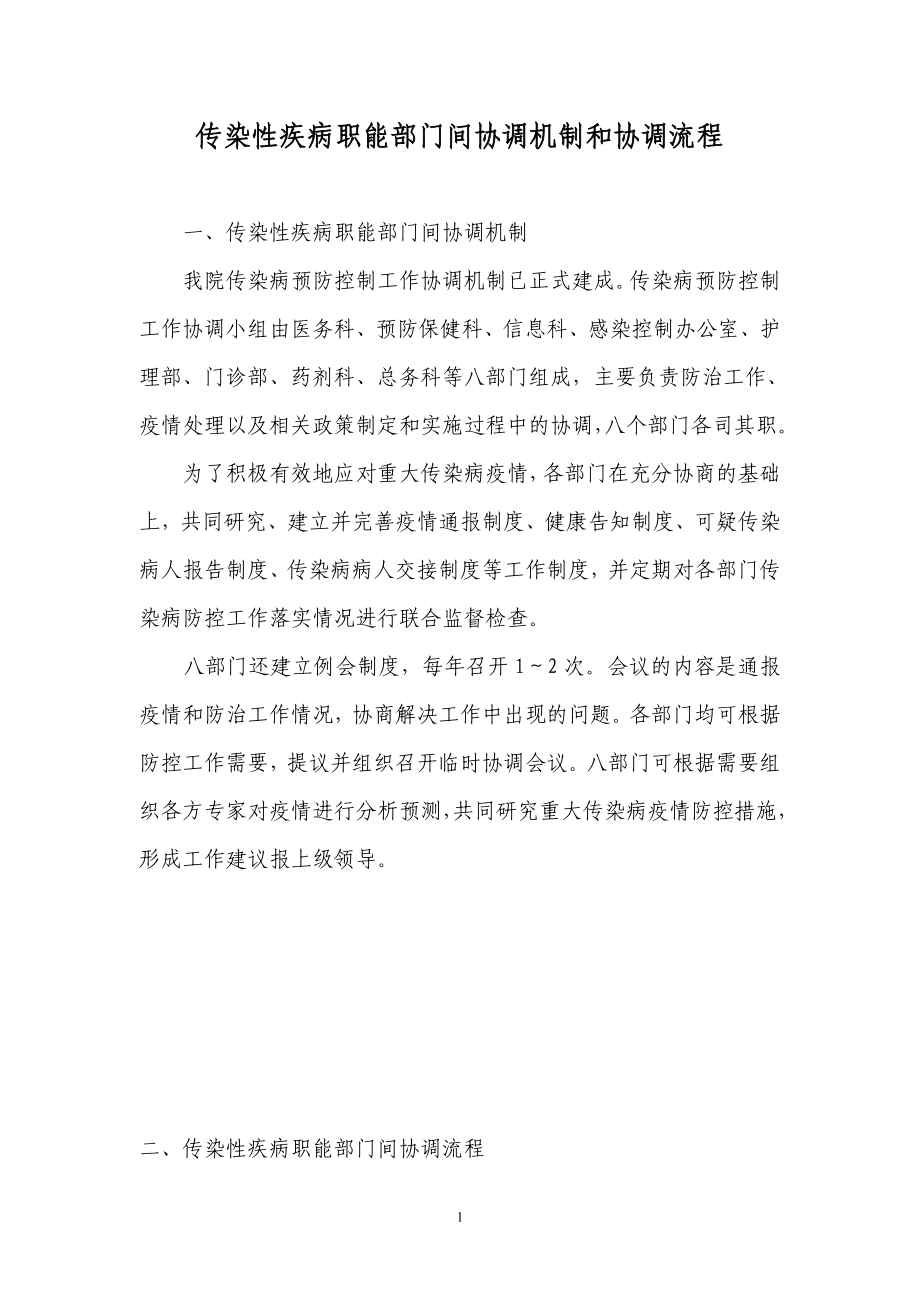 协调机制协调流程_第1页