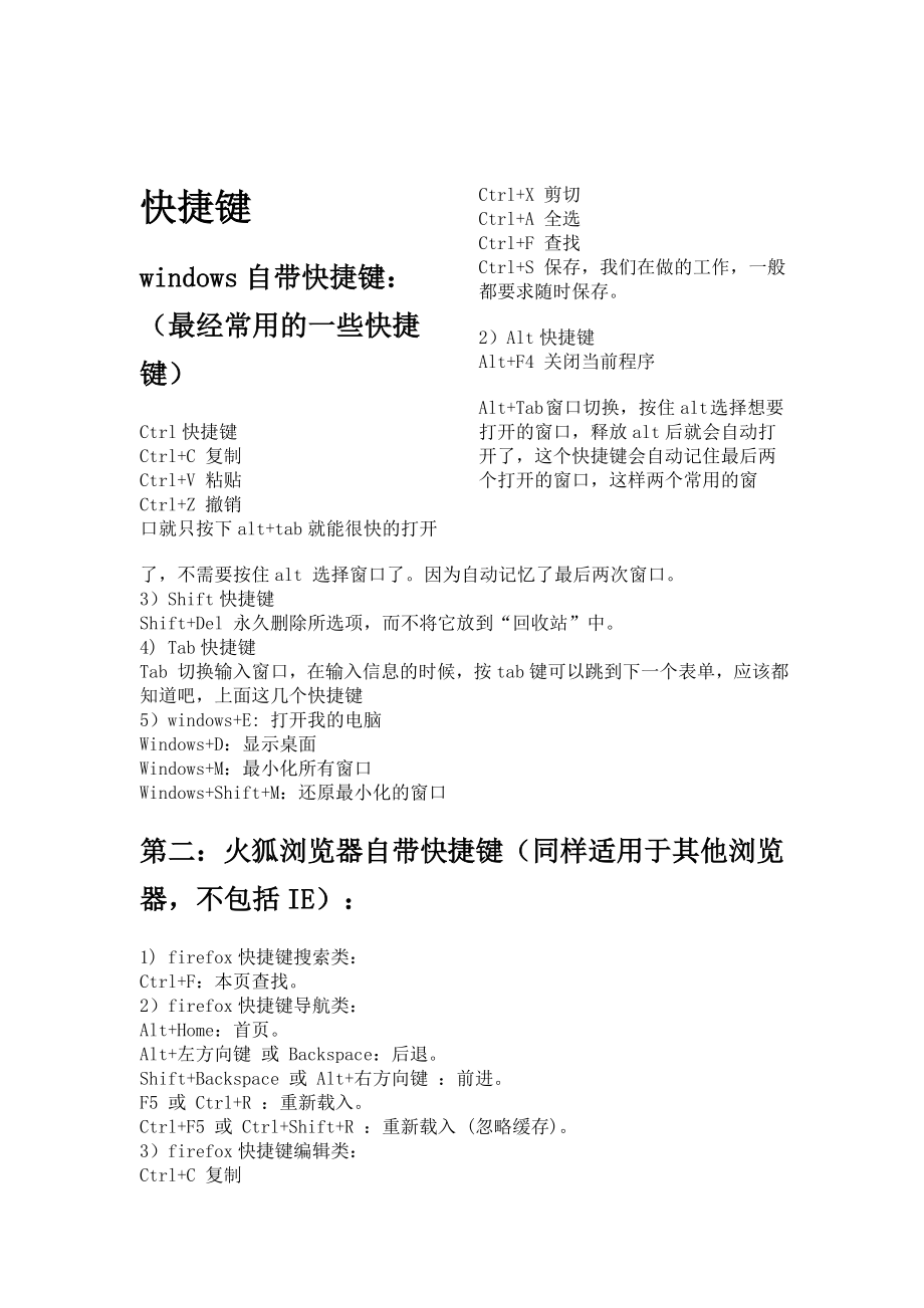 常用快捷键(及浏览器快捷键)_第1页