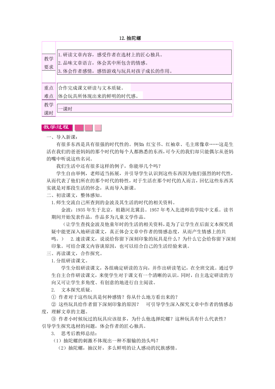 12.抽陀螺[15]_第1页