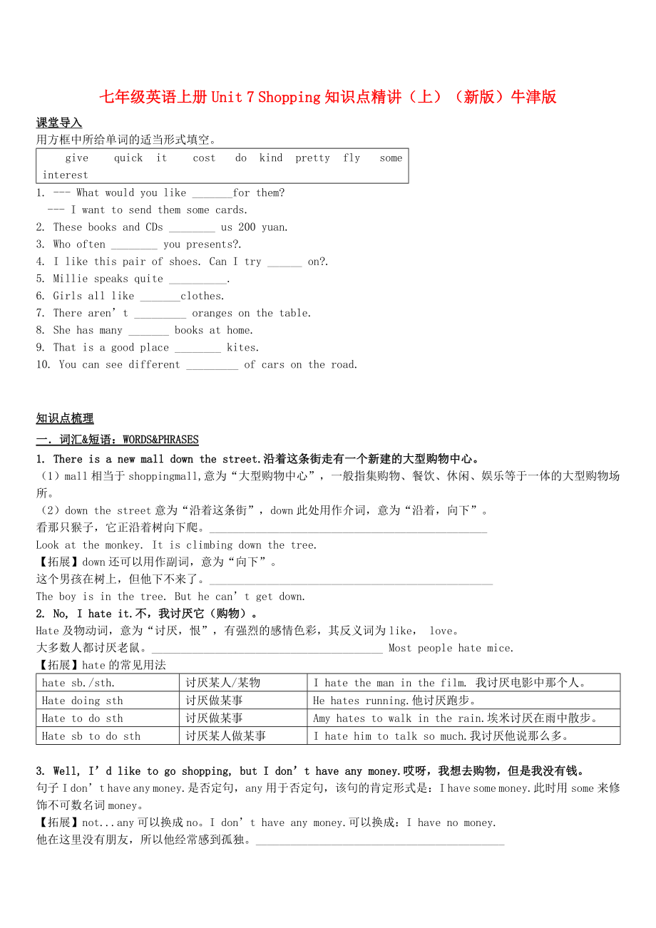 七年级英语上册 Unit 7 Shopping知识点精讲（上）（新版）牛津版_第1页