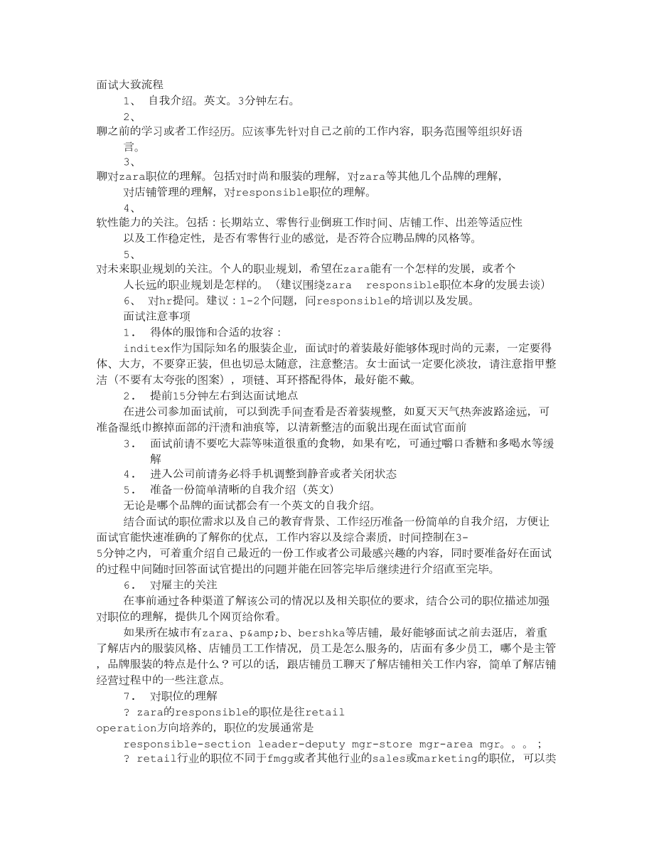 ZARA面试技巧_第1页