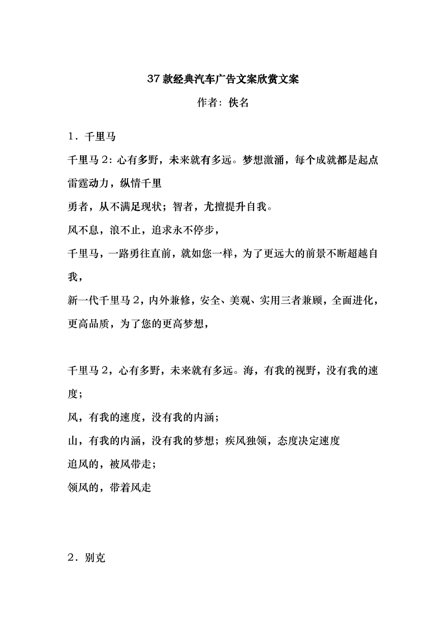 37款经典汽车广告文案欣赏文案_第1页