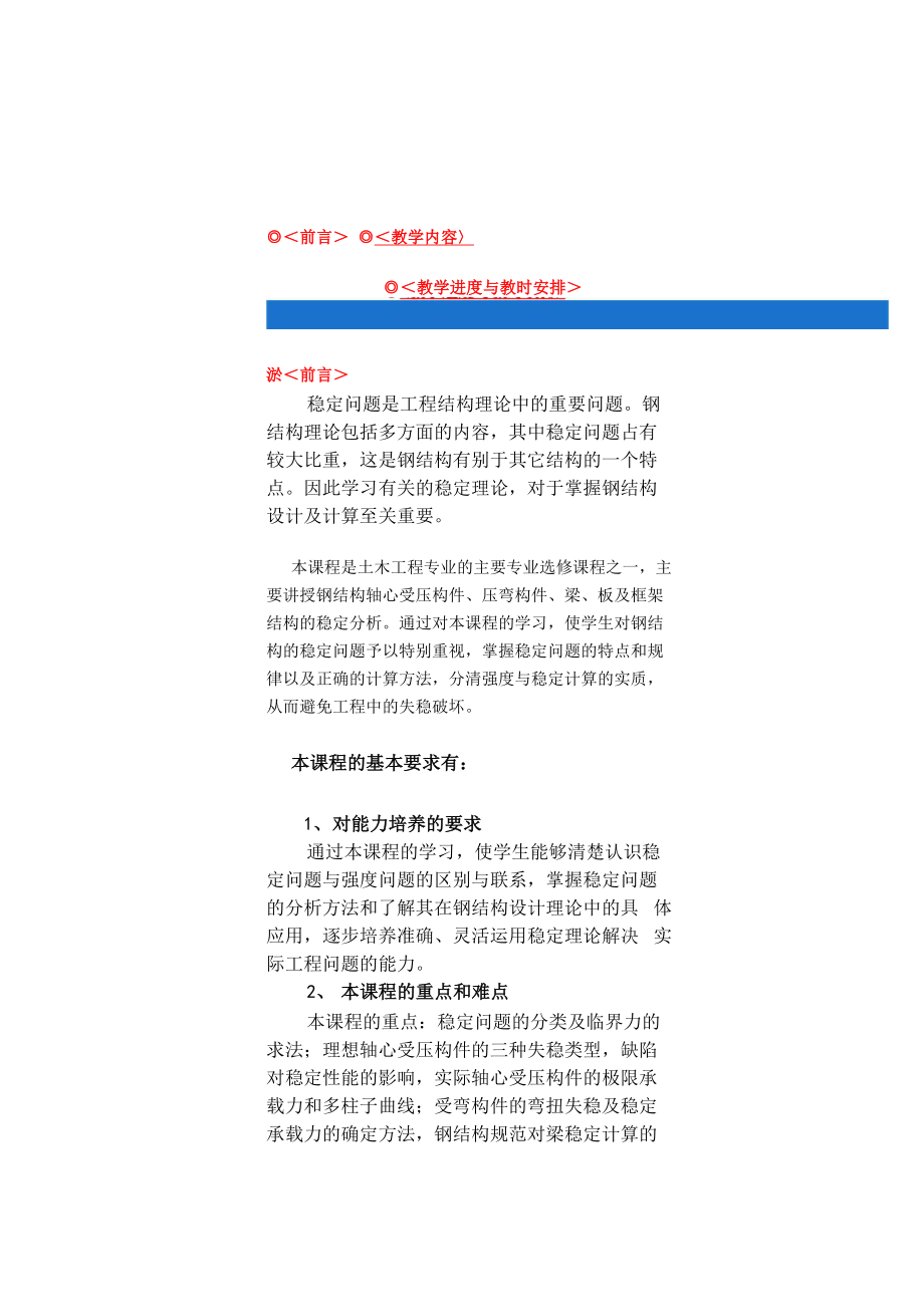 结构稳定理论_第1页