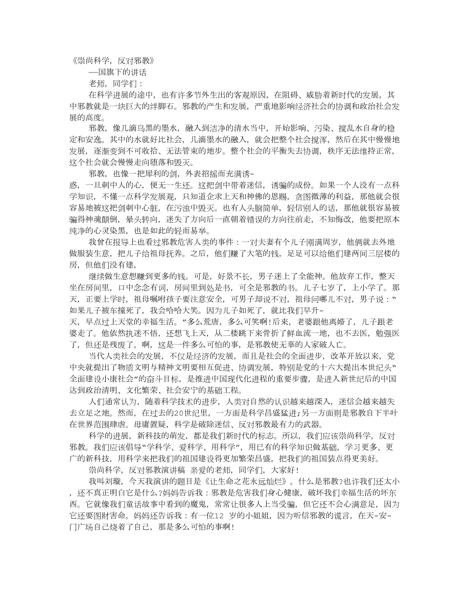 反邪教演讲比赛_第1页