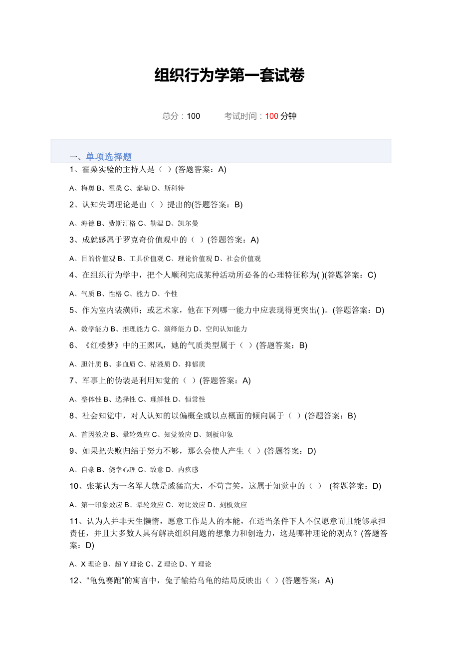 南财人力组织行为学_第1页