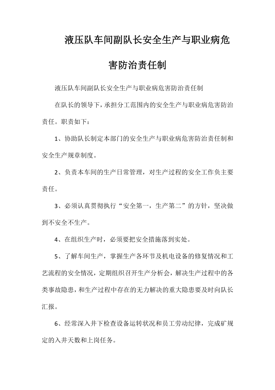 液压队车间副队长安全生产与职业病危害防治责任制_第1页