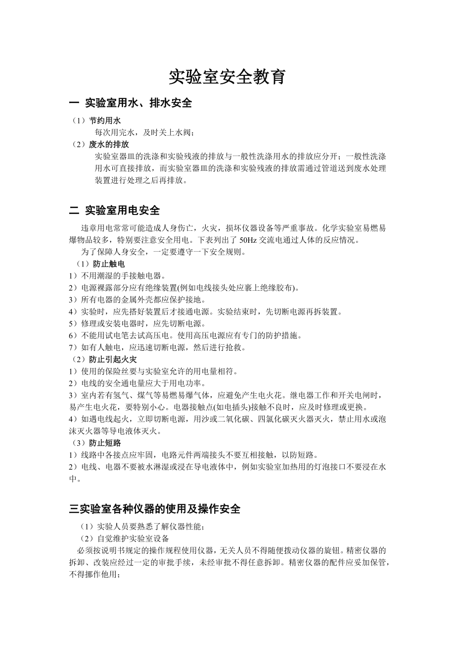 实验室安全教育_第1页