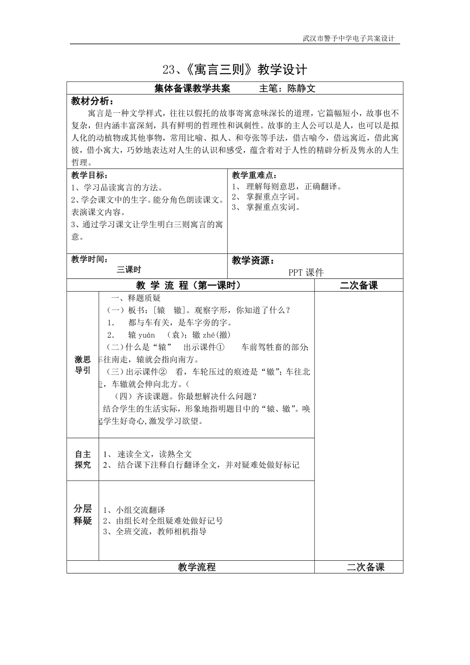 23《寓言三则》陈静文_第1页