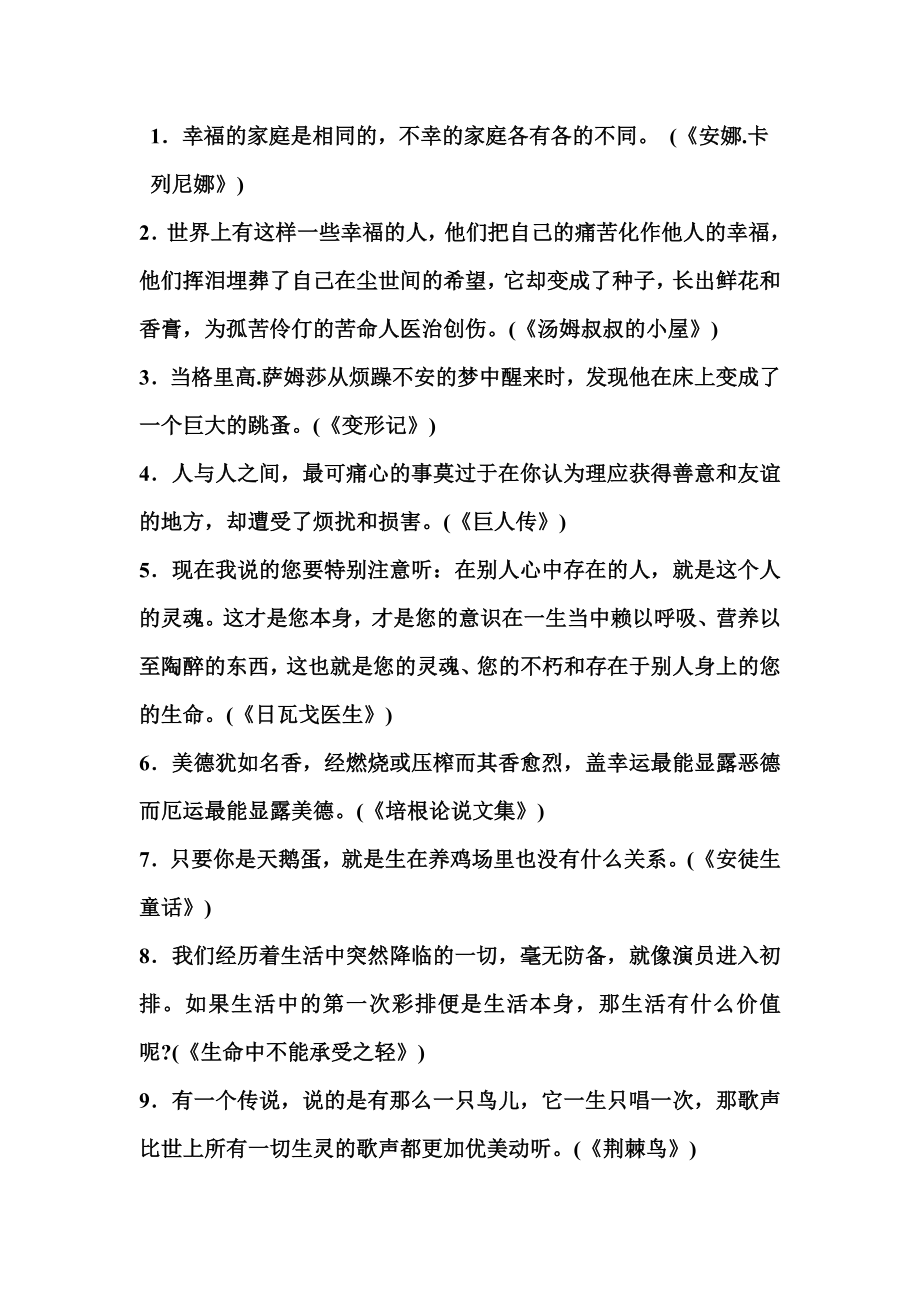 3、名著中的名言_第1页