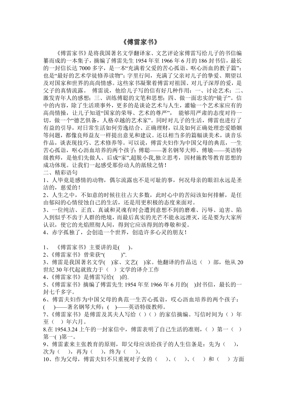 中考名著专题复习《傅雷家书》习题_第1页