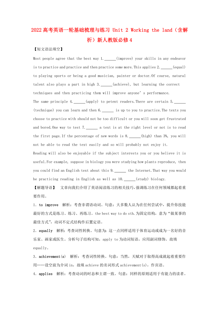 2022高考英语一轮基础梳理与练习 Unit 2 Working the land（含解析）新人教版必修4_第1页