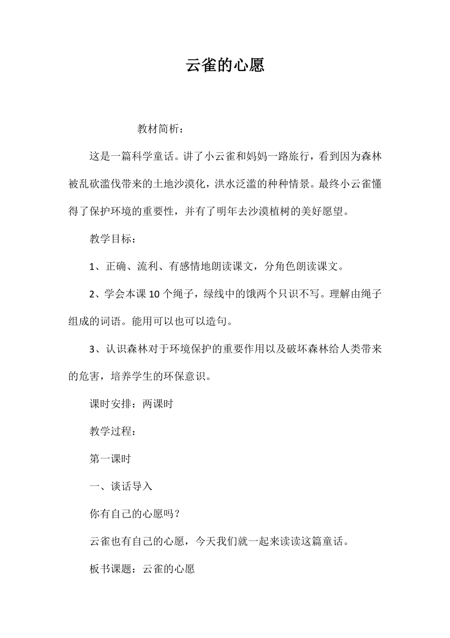 云雀的心愿 (2)_第1页
