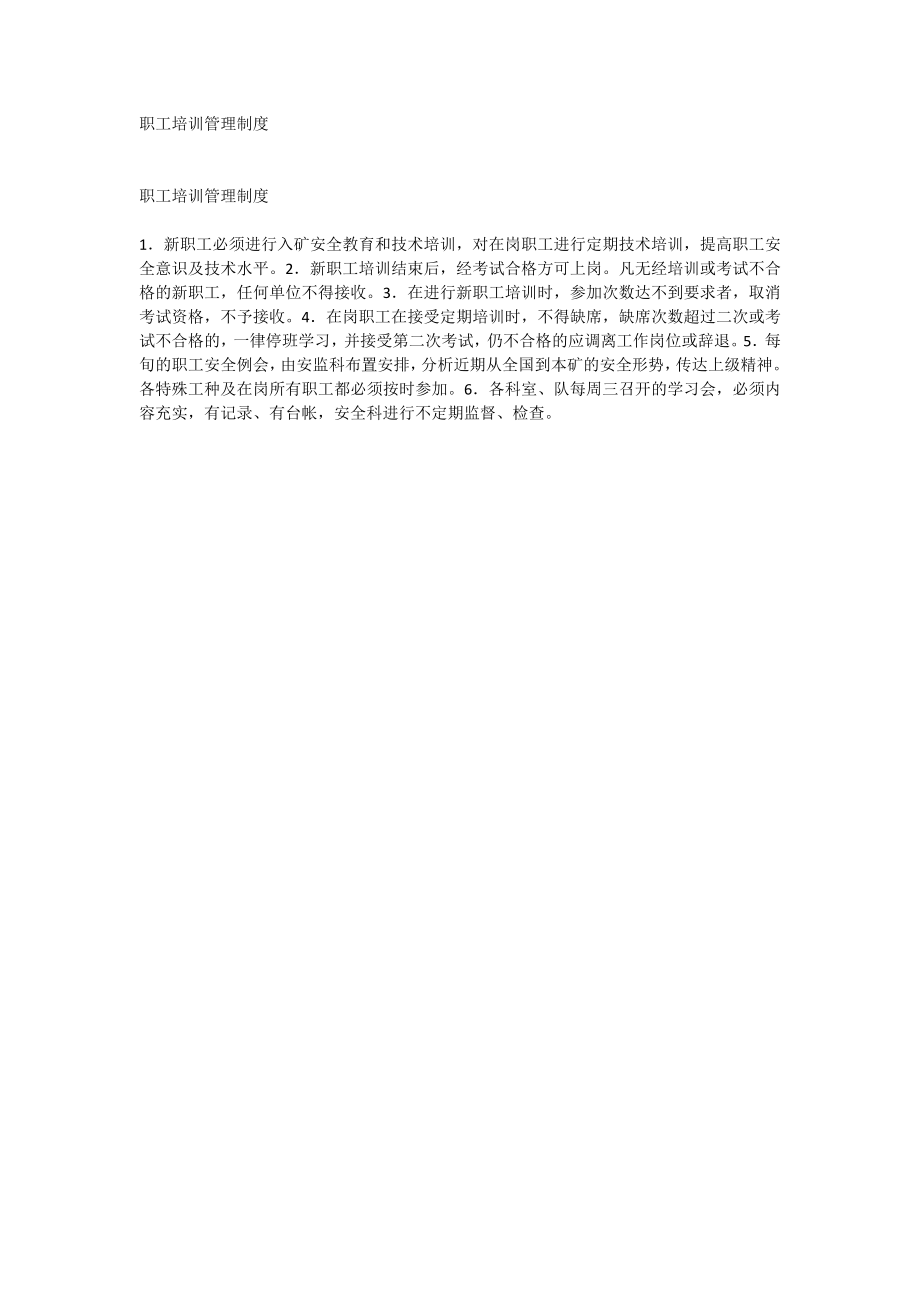 职工培训管理制度_第1页