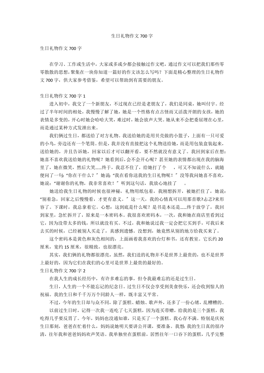 生日礼物作文700字_第1页