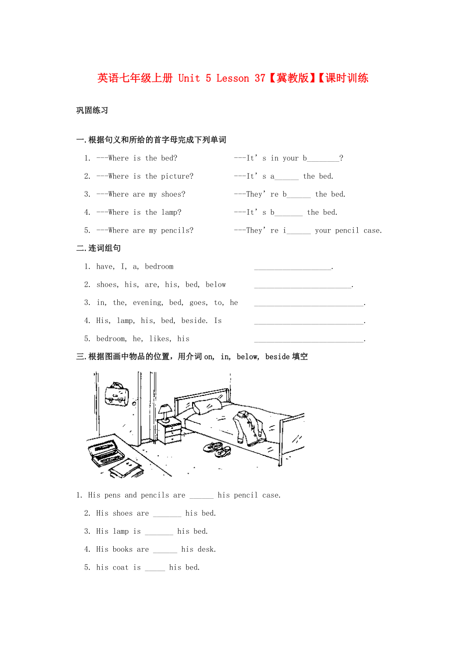 八年级英语上册 Unit 5 Lesson 37课时训练 冀教版_第1页