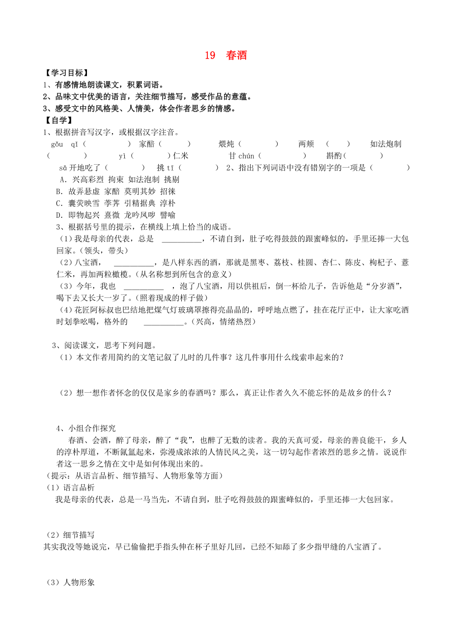 八年级语文下册 19春酒导学案（无答案）新人教版_第1页