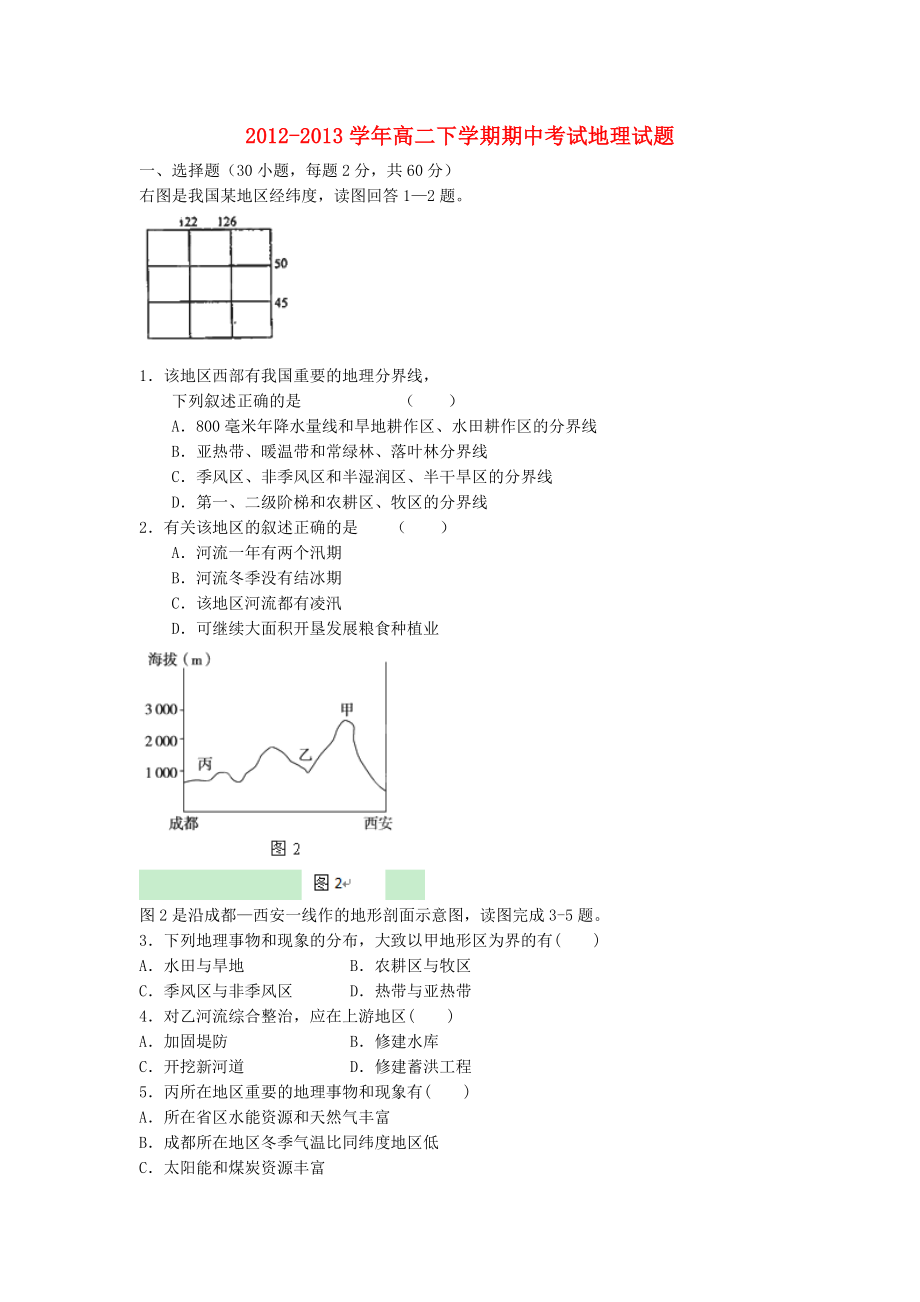 浙江省余姚市第五中学2012-2013学年高二地理下学期期试题湘教版_第1页