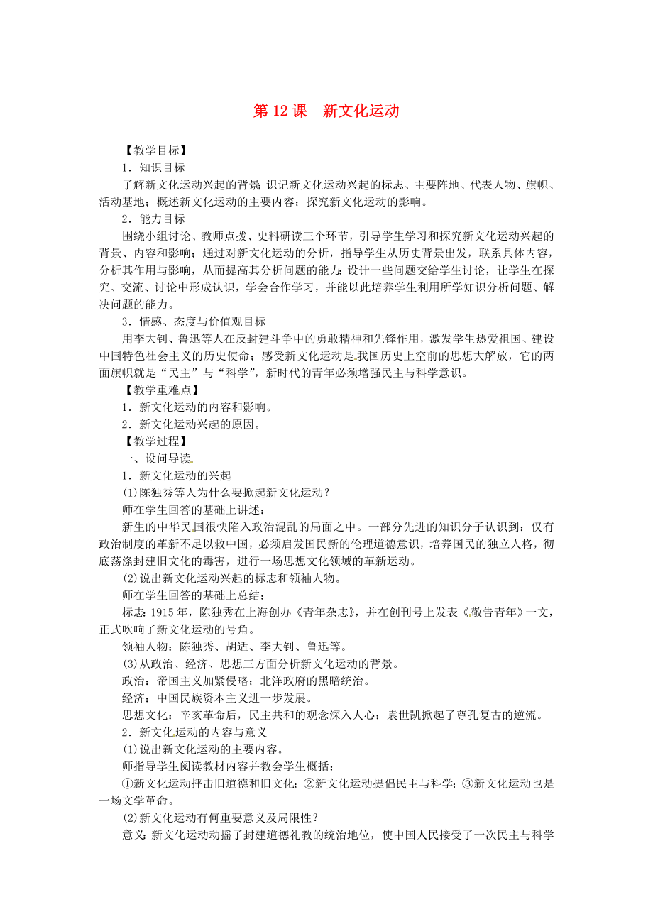 第12课　新文化运动_第1页