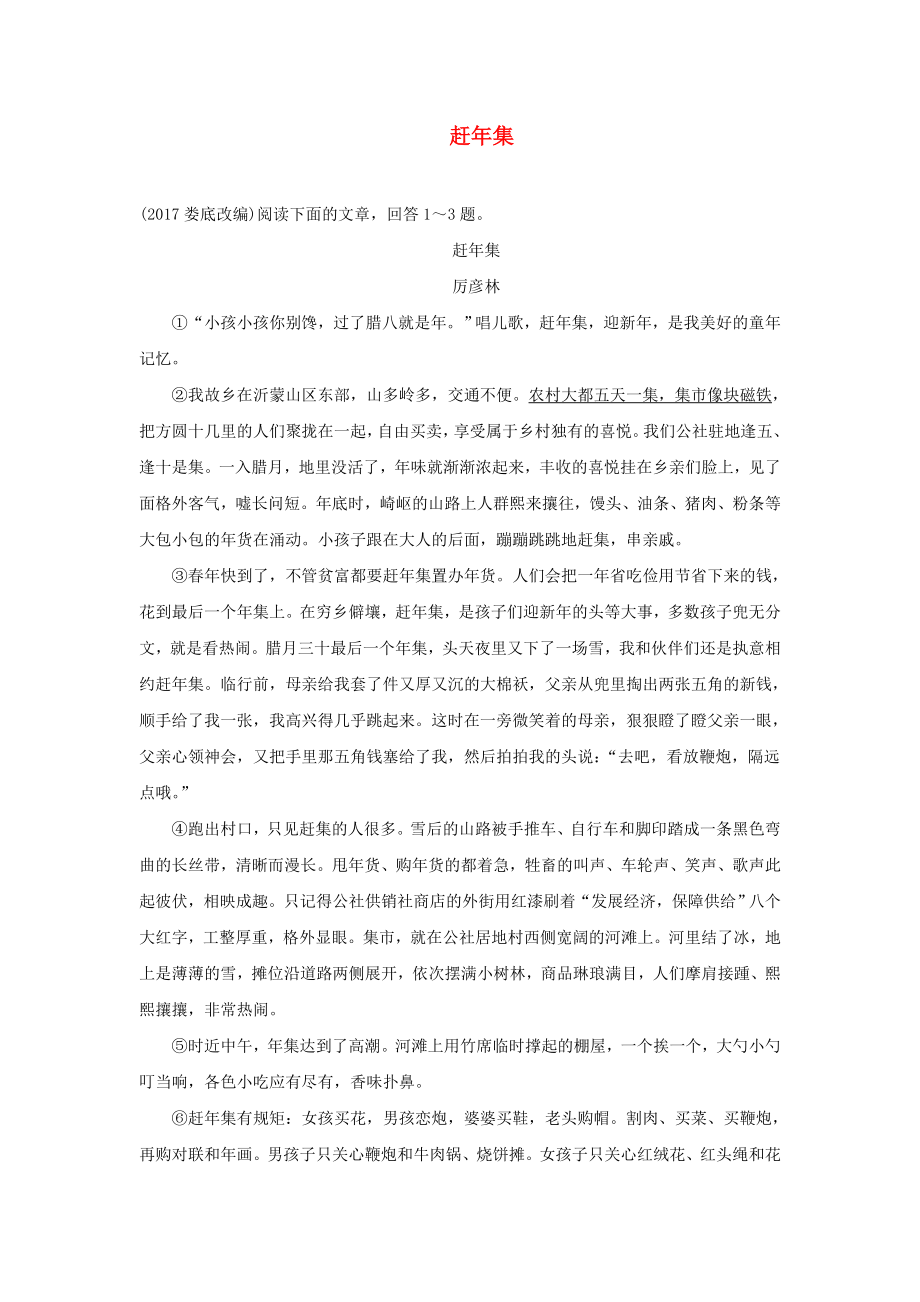 湖南省2018中考语文面对面专题五记叙文阅读赶年集_第1页