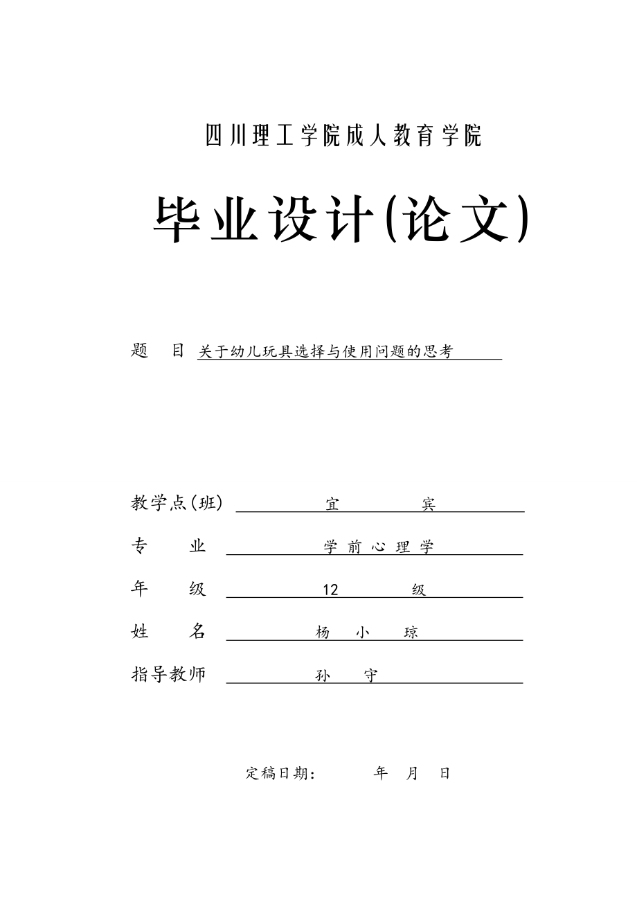 学前教育论文-教育心理学论文_第1页