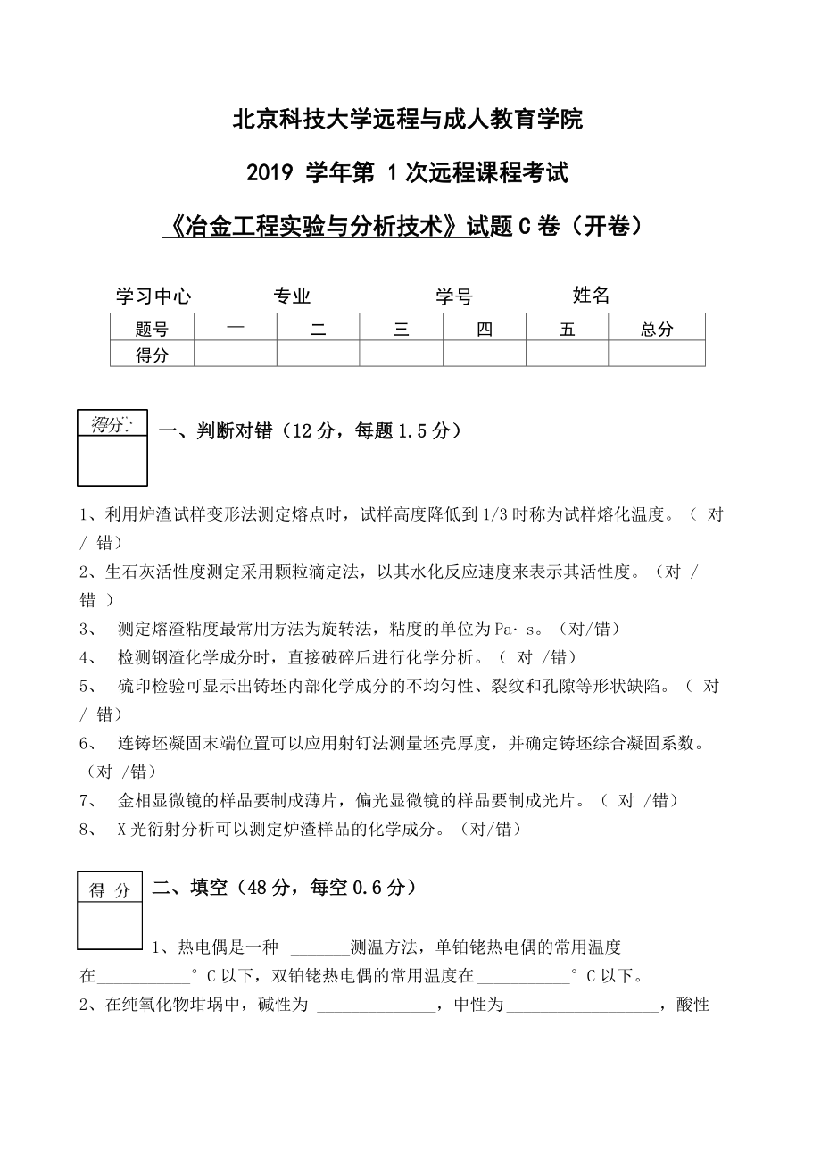 《冶金工程实验与分析技术》试题_第1页