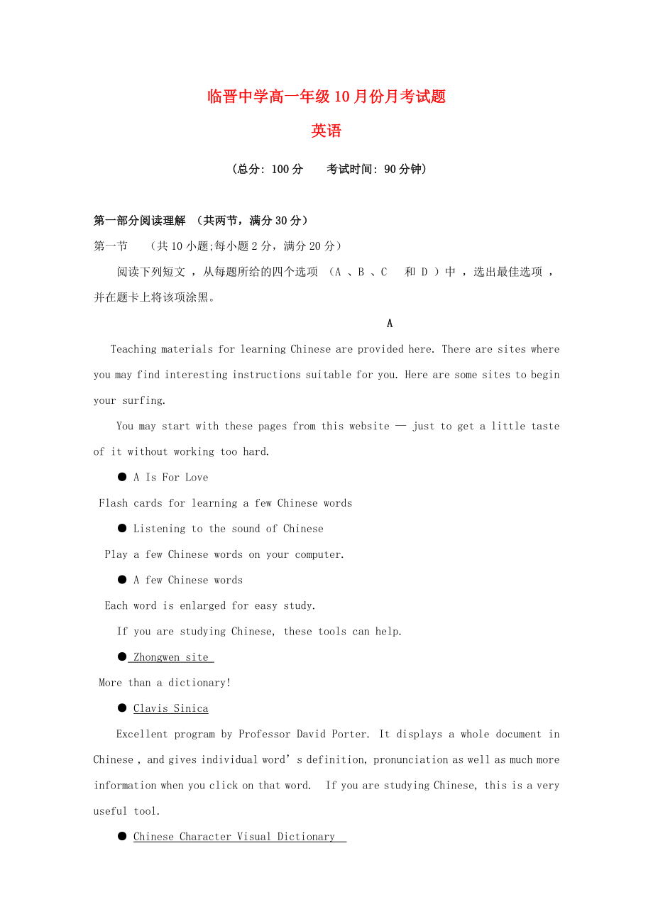 山西省临晋中学2018-2019学年高一英语10月月考试题_第1页