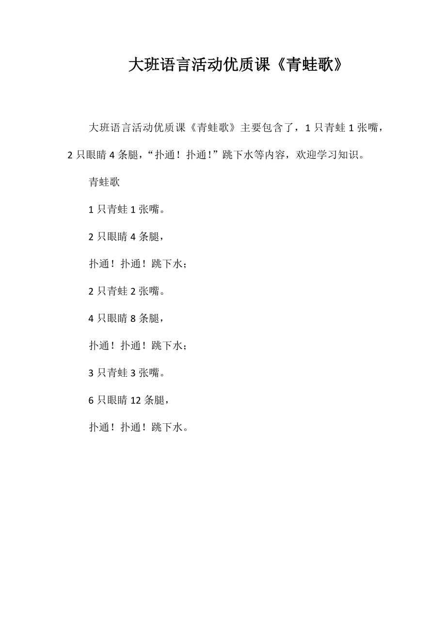 大班语言活动优质课《青蛙歌》_第1页