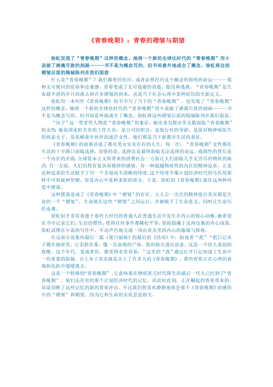 初中语文文学讨论名著导读青春晚期：青春的褶皱与期望_第1页