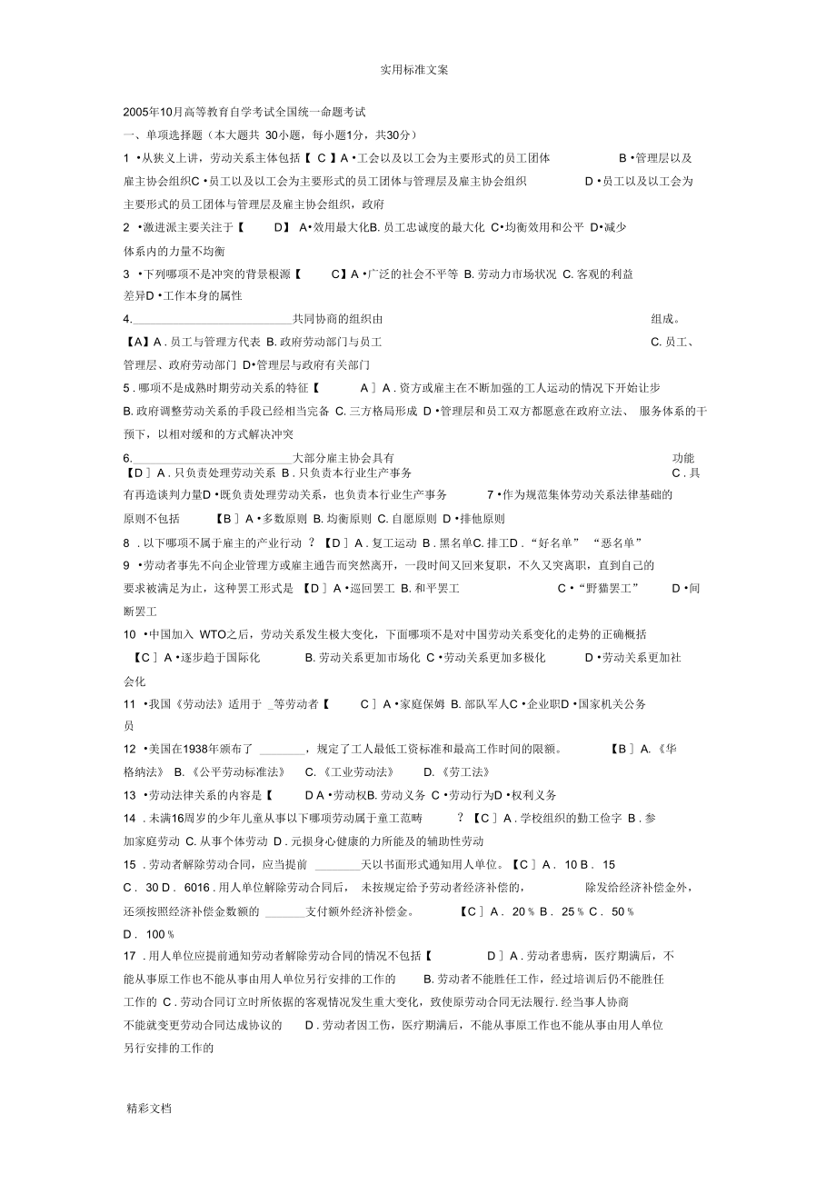 劳动关系选择的题目_第1页