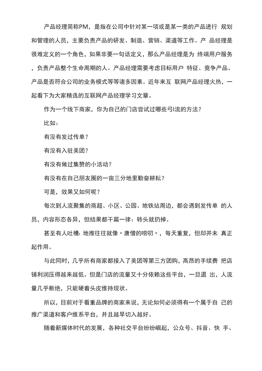 线下引流技巧一套行_第1页