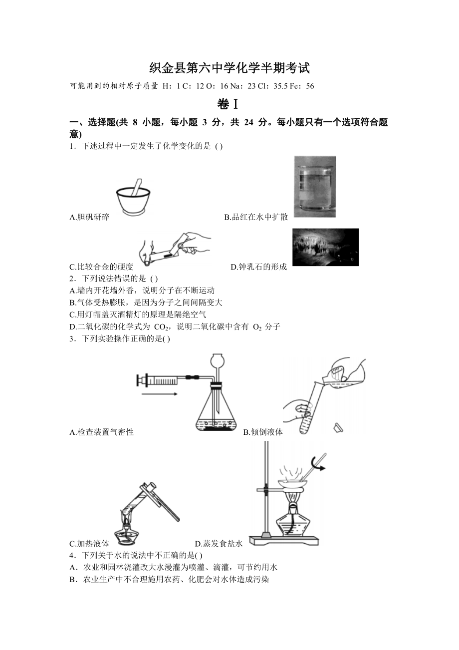 2022年贵州省毕节市织金县第六中学九年级下学期期中化学试卷（含答案）_第1页