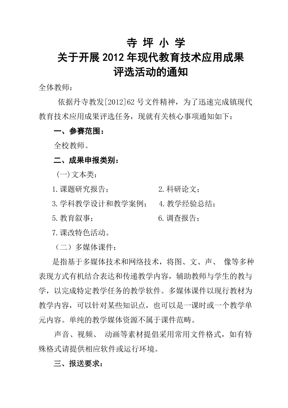 现代教育技术应用成果_第1页