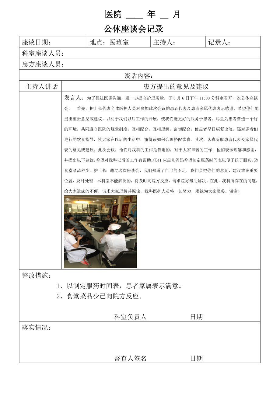 公休座谈会记录_第1页