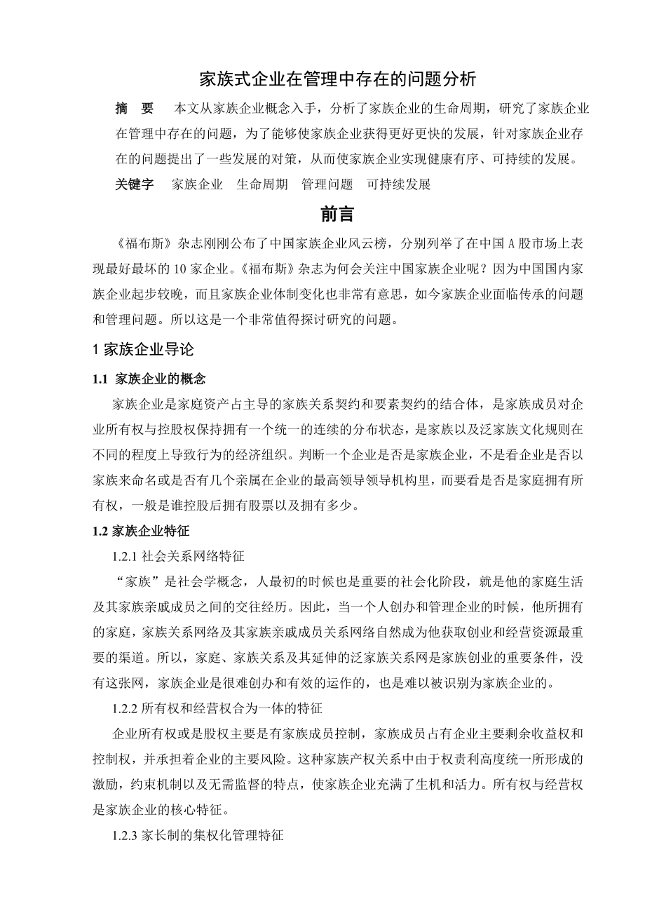毕业论文()_第1页
