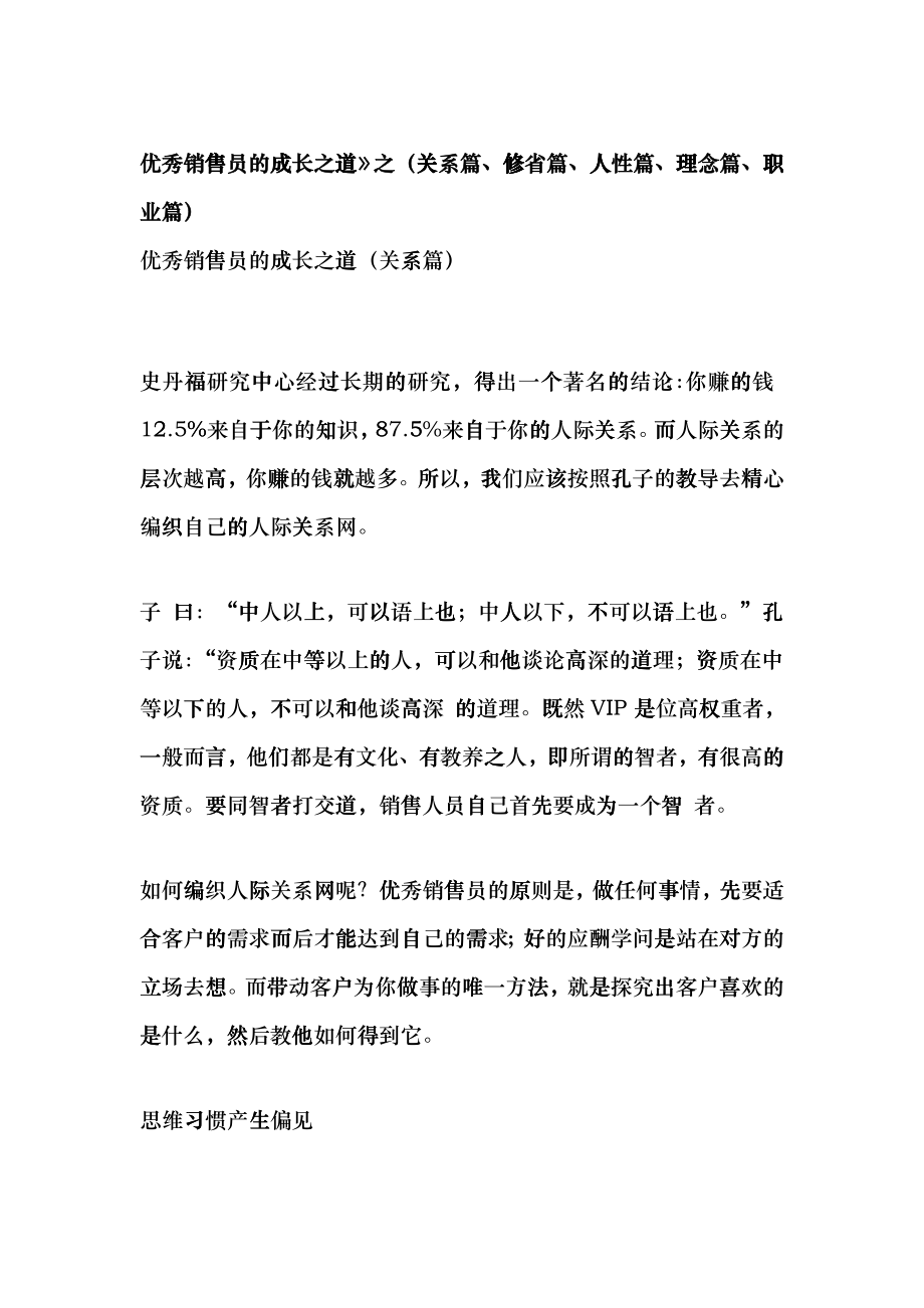 优秀销售员的成长之道_第1页