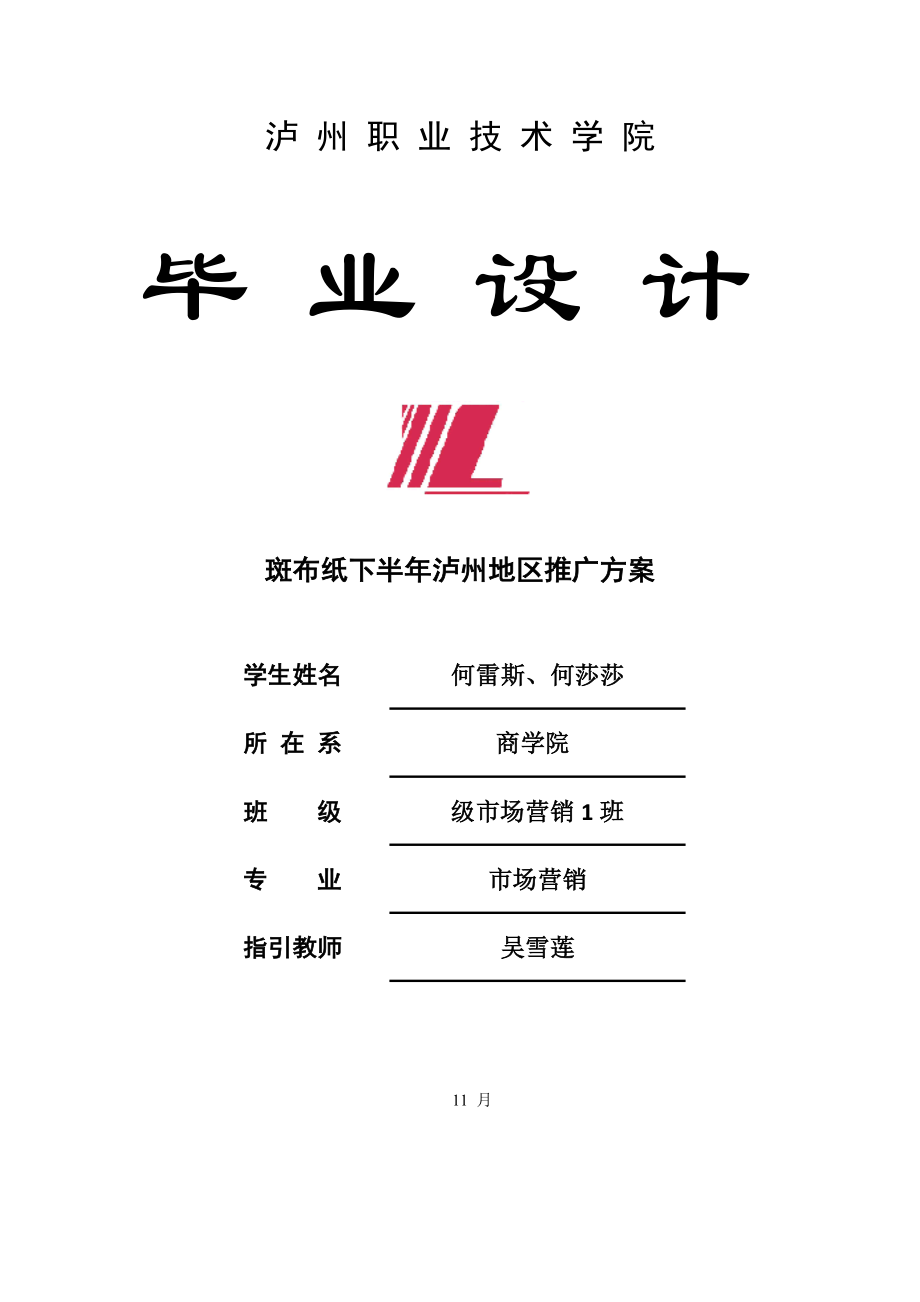 斑布纸下半年促销专题方案_第1页