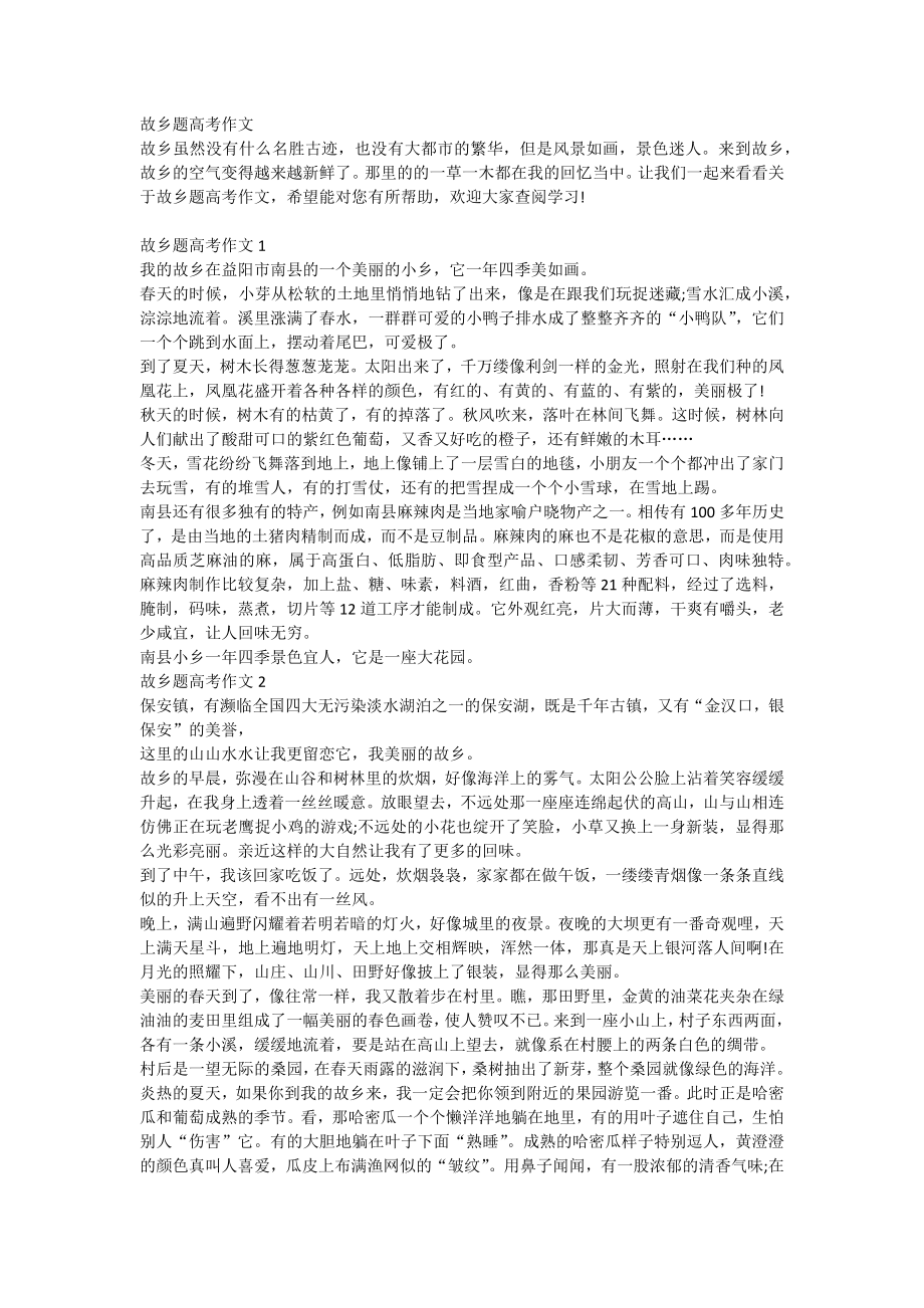 故乡题高考作文_第1页